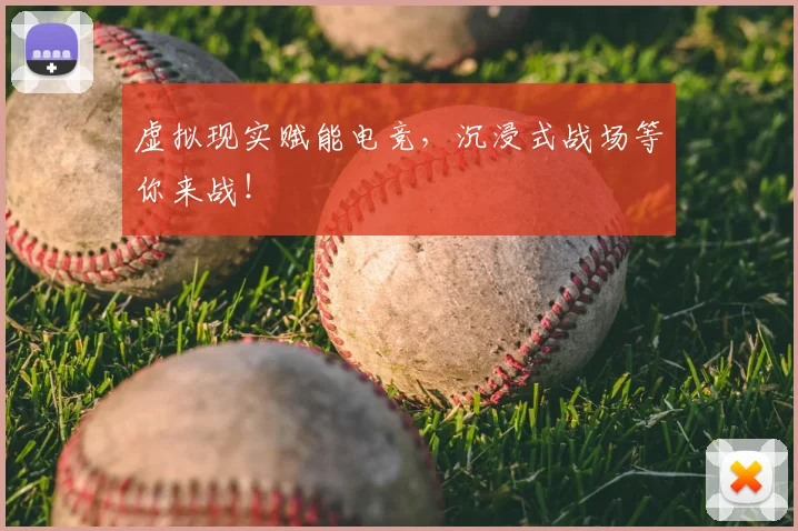 虚拟现实赋能电竞，沉浸式战场等你来战！